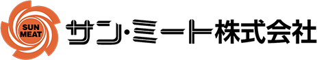 サン・ミート株式会社は札幌市東区北丘珠の食肉加工業者。